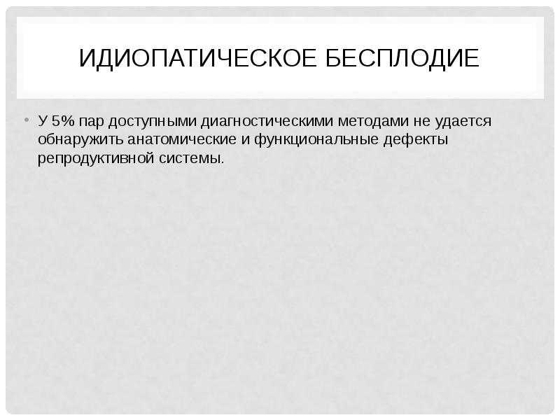 Почему не наступает беременность: как быстро узнать причину? * клиника диана в санкт-петербурге