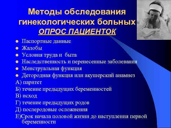 Подготовка роженицы и врача к проведению влагалищного исследования. показания для влагалищного исследования в первом периоде родов
