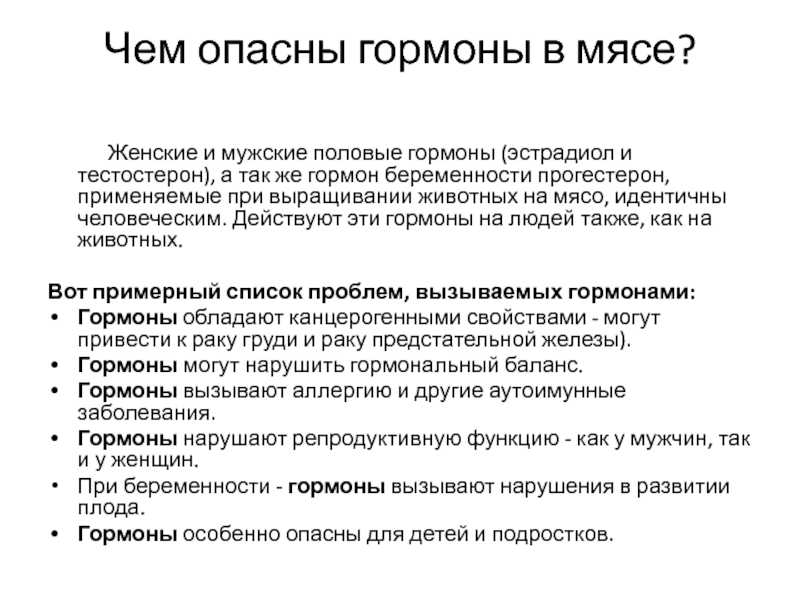 Влияние эстрадиола на организм
