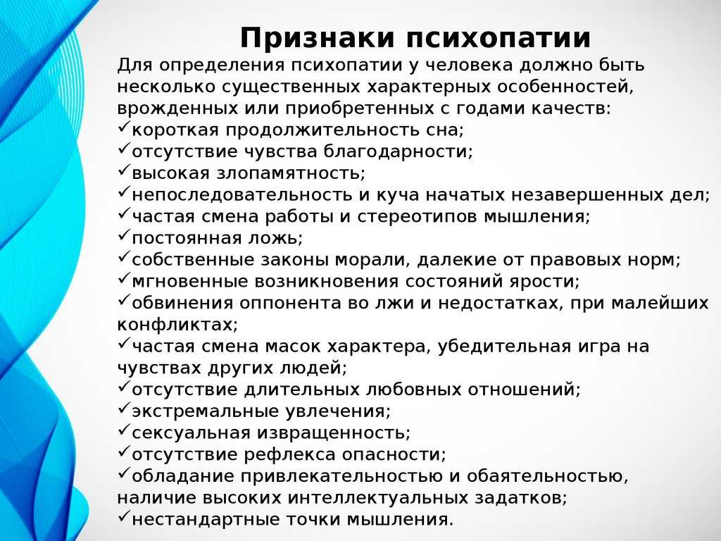 Как общаться с психопатом: советы специалистов. признаки психопата - psychbook.ru