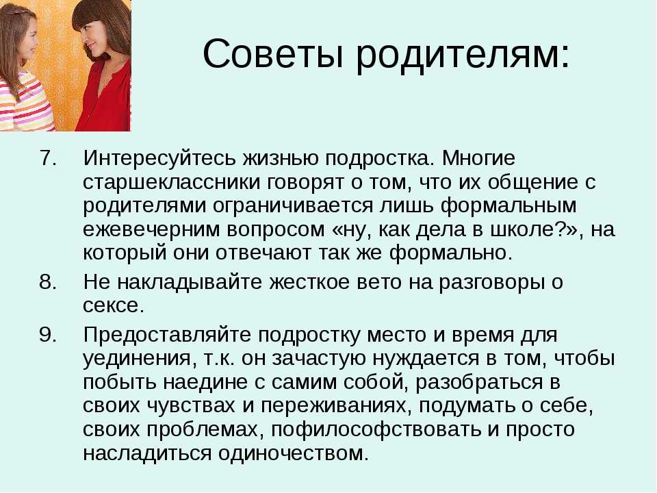 Трудности в отношениях с подростками | советы и помощь психолога родителям подростков