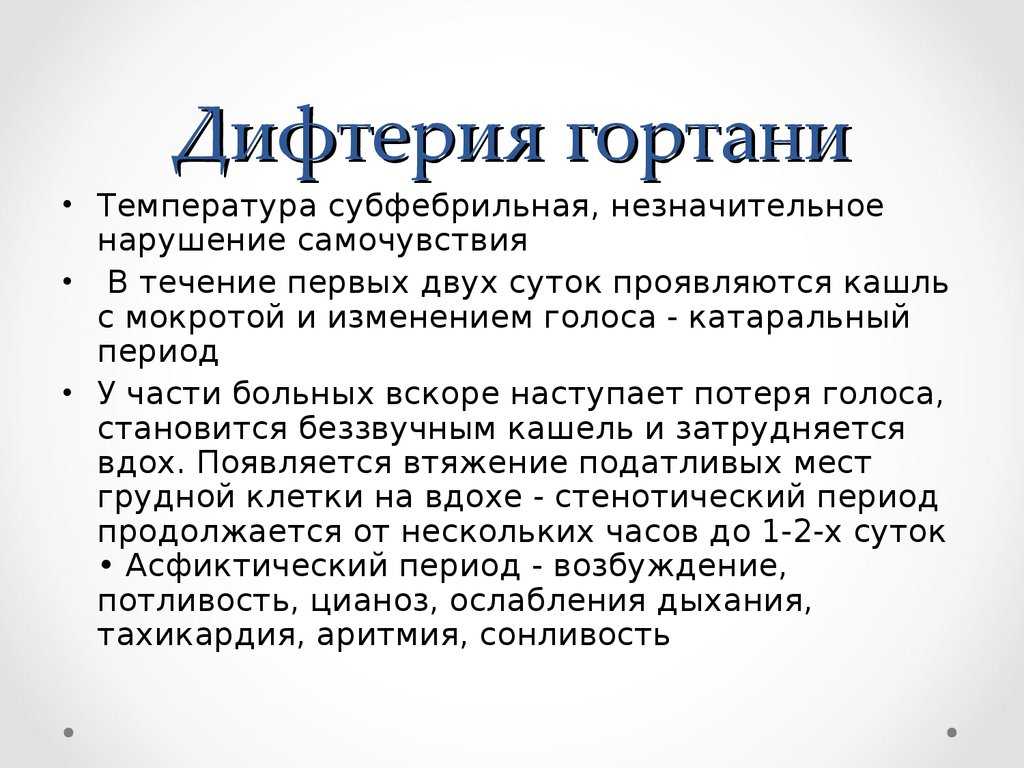 Дифтерия. симптомы, диагностика, лечение и профилактика дифтерии