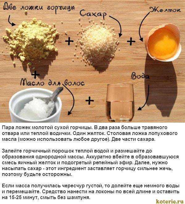 Горчичная маска для волос: подборка лучших рецептов
