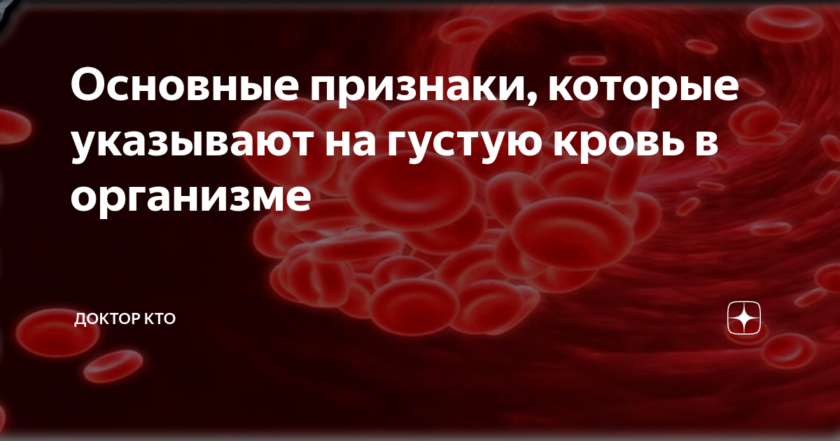 Густая кровь: что значит, причины и симптомы – эл клиника