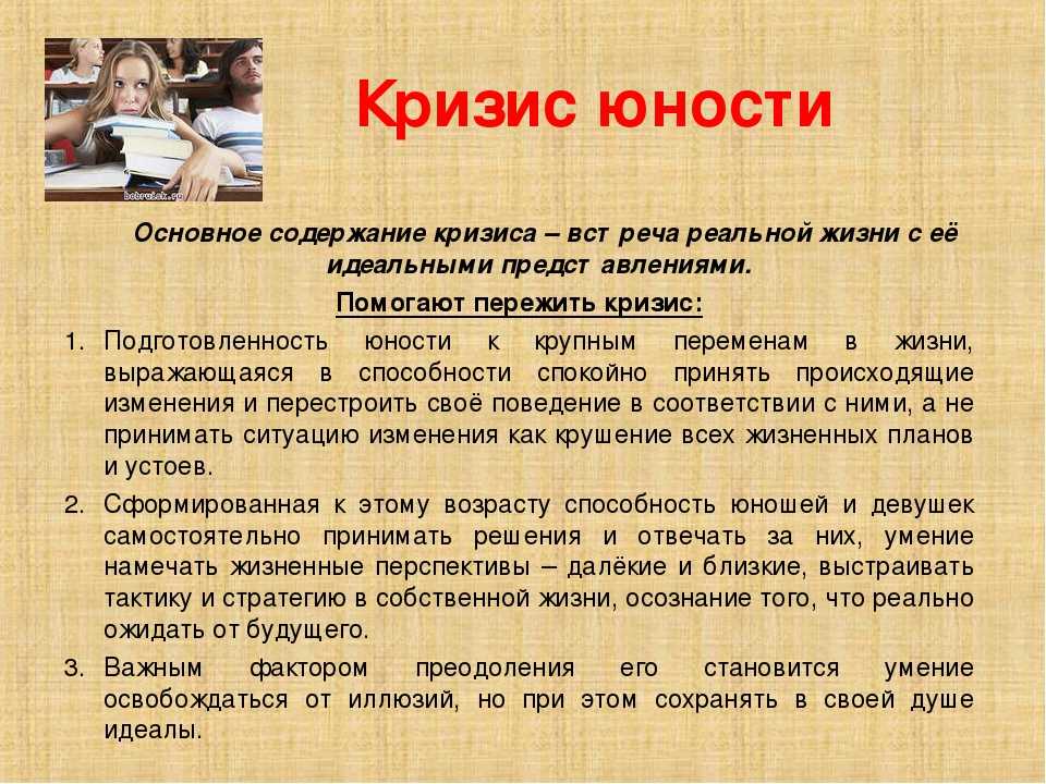 Кризисы взрослости: молодости 27-33 и зрелости 33-35, поздней взрослости