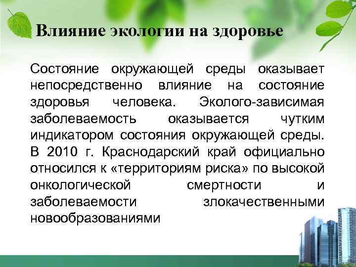 Влияние человека на экологию презентация