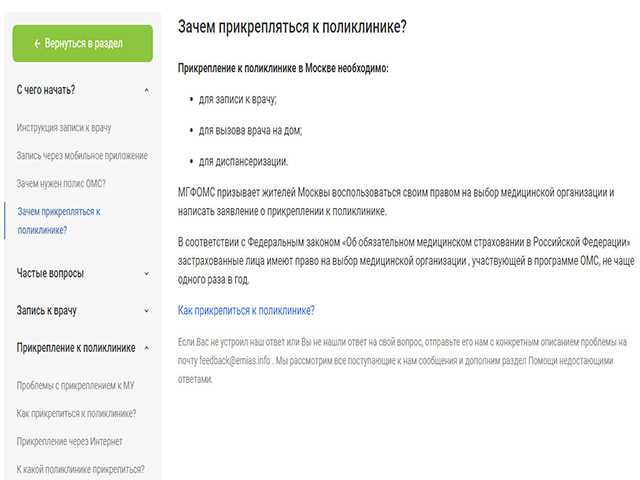 Запись на прием к врачу через госуслуги: пошаговое руководство