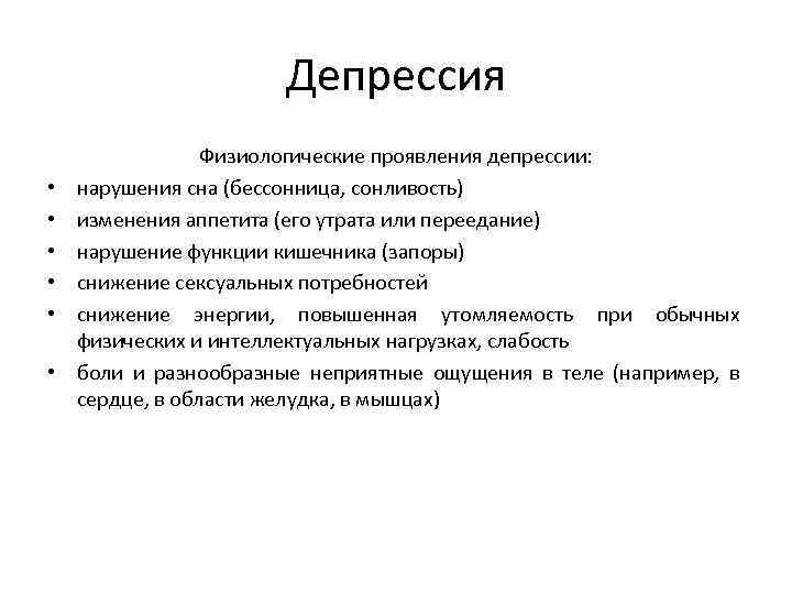 Депрессия. лечение