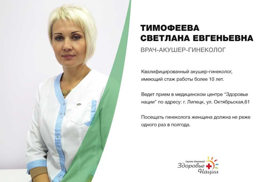 Первичный прием врача акушера-гинеколога