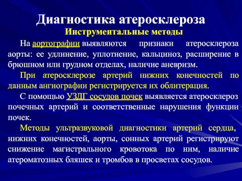 Что такое аневризма: причины, симптомы, диагностика, лечение