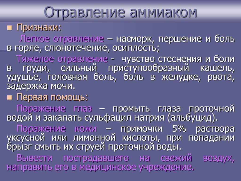 Острое отравление у детей