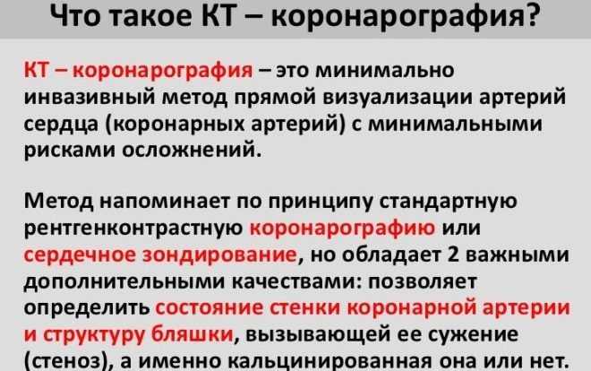 Коронарография