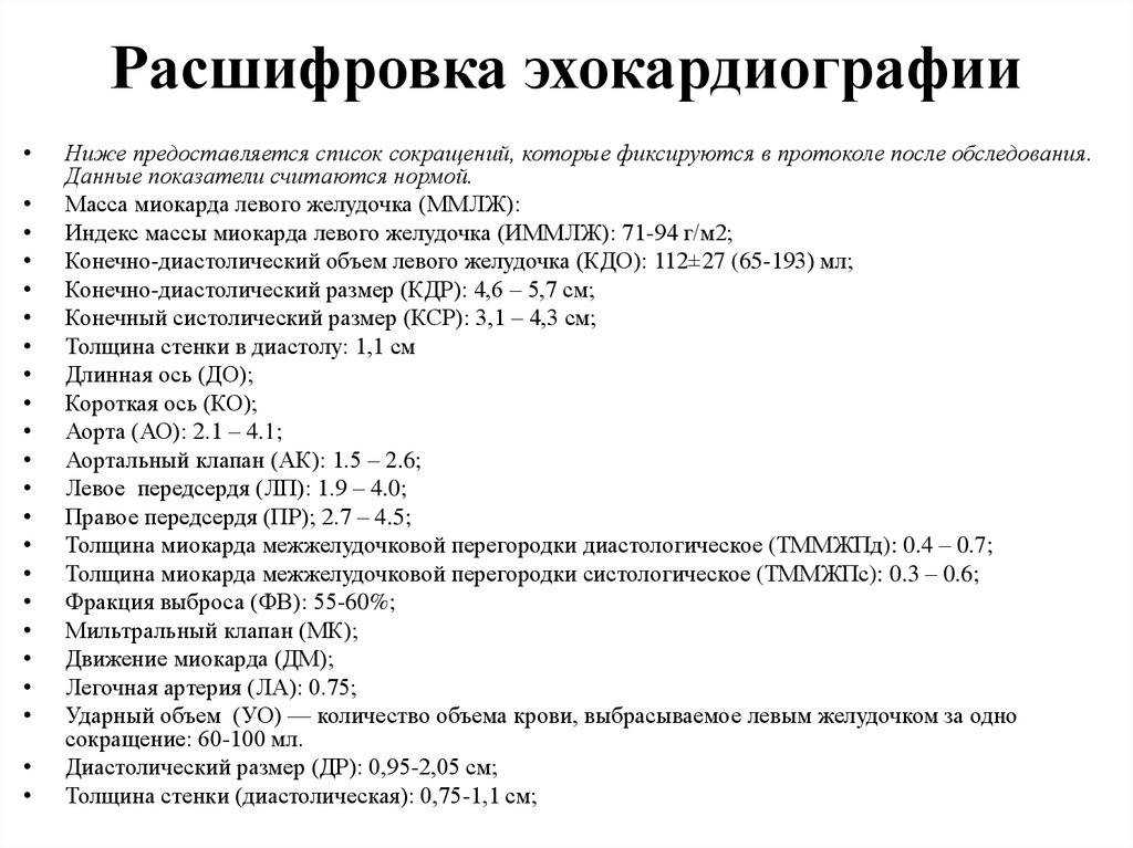 Эхокардиография с допплеровским анализом (допплерографией) и цдк, преимущества эхо-кг