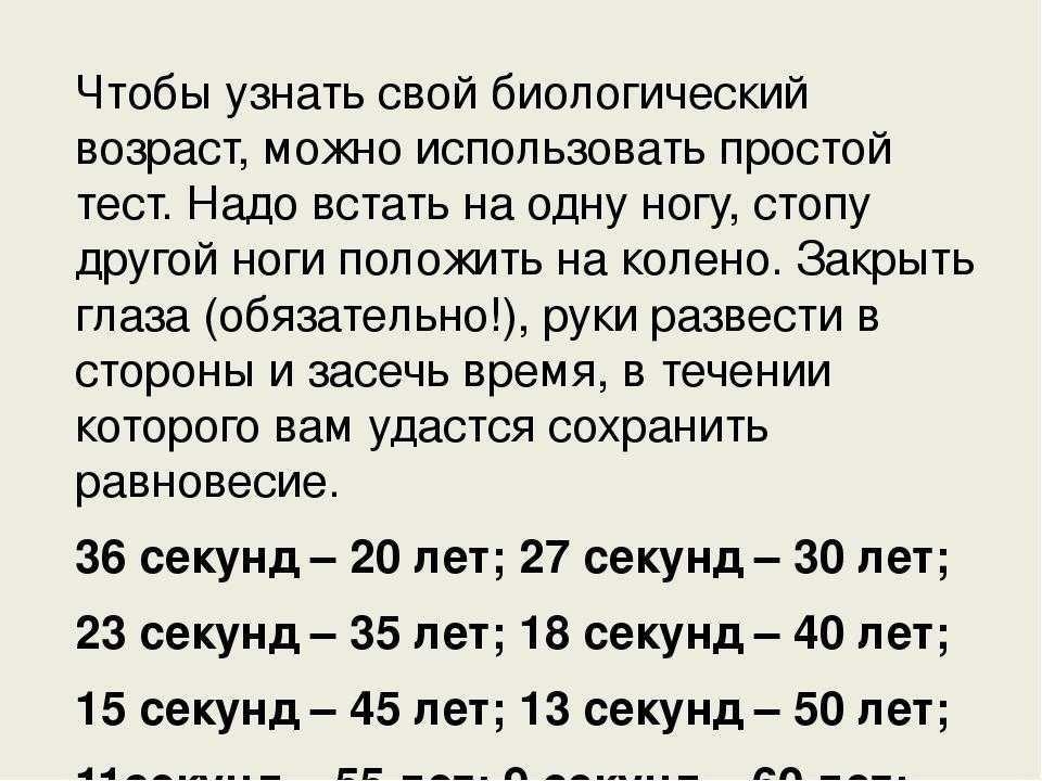 Биологический возраст: что это и как его определить