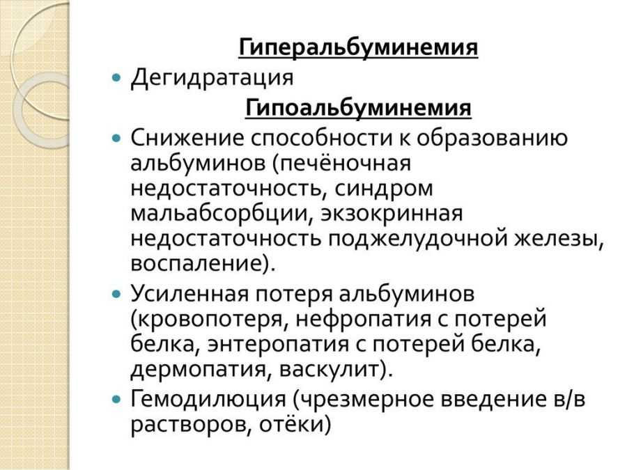 Общий белок в крови повышен - основные причины и возможные осложнения