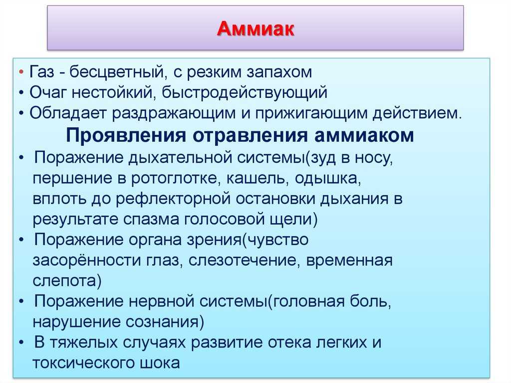 Отравление аммиаком - подольская городская детская поликлиника № 3: статьи