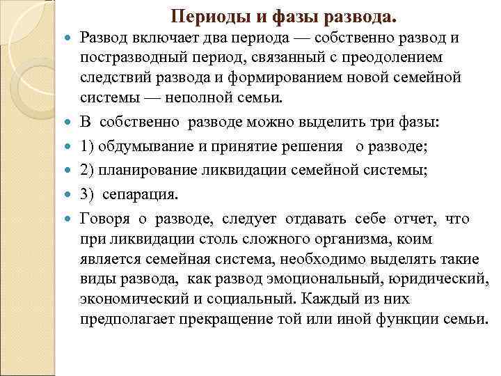 Собственный период. Стадии развода в психологии. Стадии расторжения брака. Периоды развода. Фазы развода.