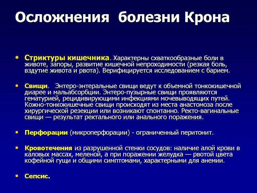 Болезнь крона у детей