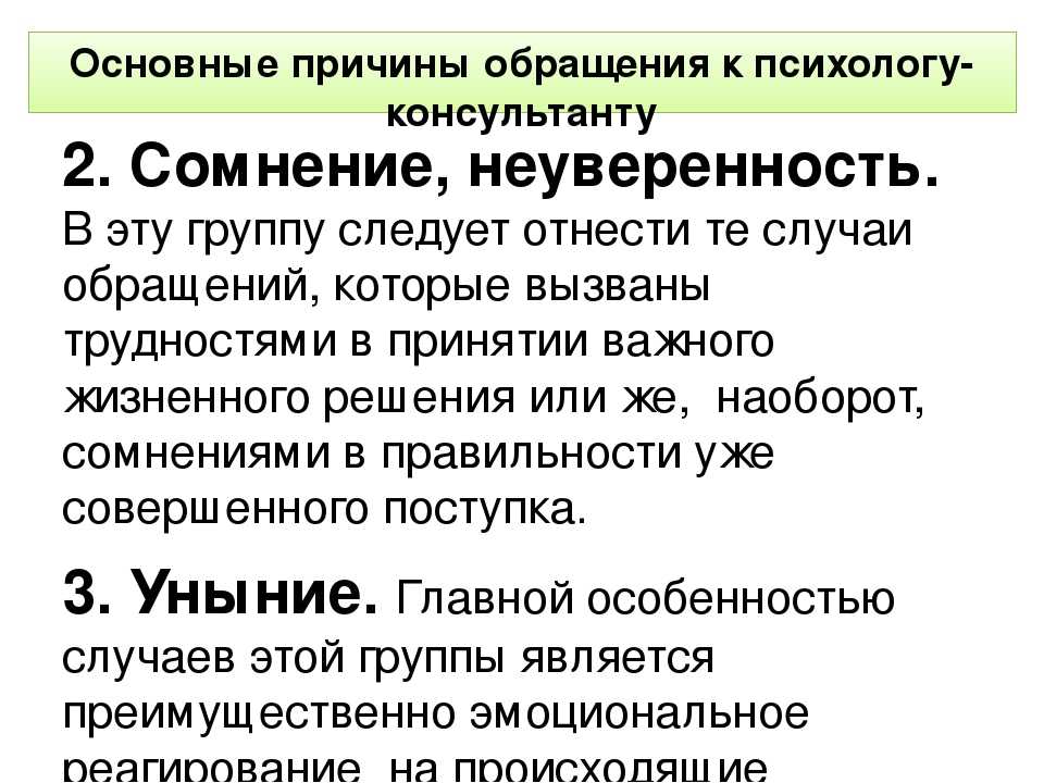 Что делает психолог: чем занимается, с какими проблемами обращаются к психологу?