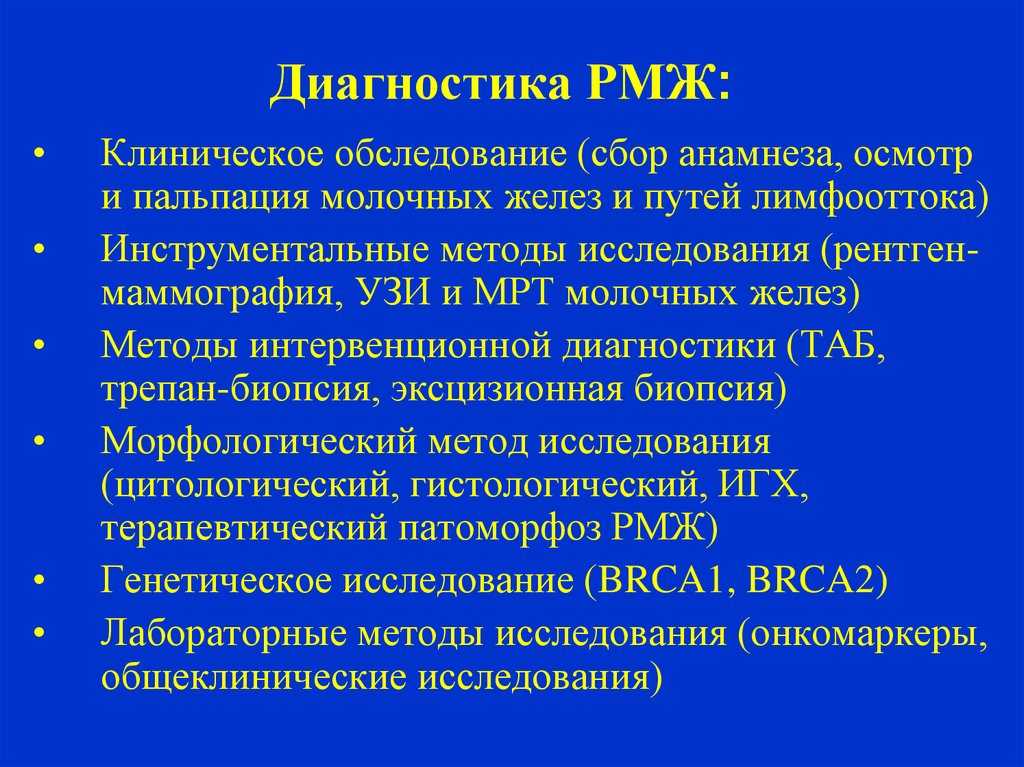 Рак молочной железы: степени и методы лечения - клиника в уручье