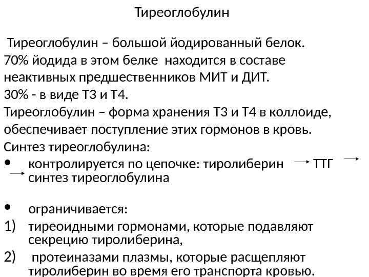 Тиреоглобулин показатели