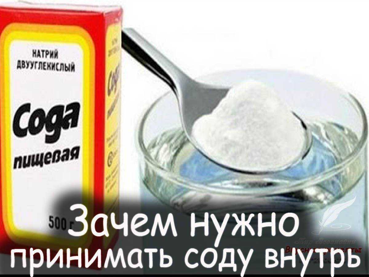 Как правильно пить пищевую соду для очищения организма в домашних условиях