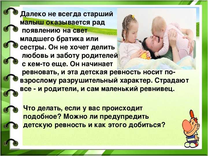 Детская ревность: причины, признаки, как бороться