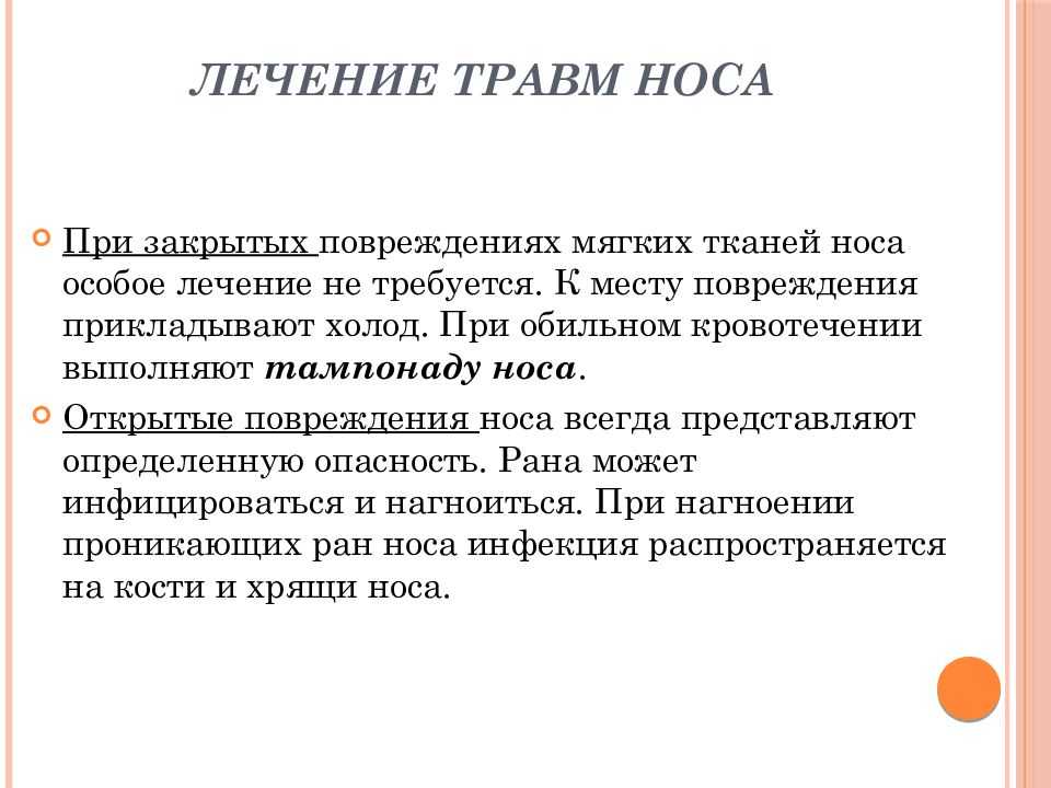 Травмы носа. Травмы носа классификация. Основные симптомы травмы носа. Клинические проявления травмы носа.