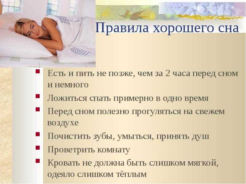 Как улучшить качество сна