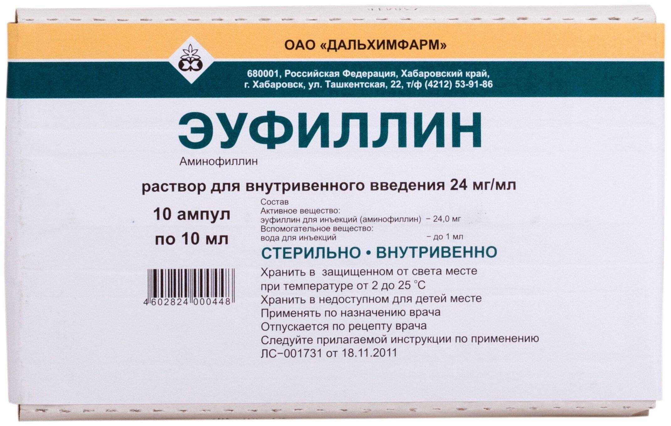 Эуфиллин-н 200 раствор