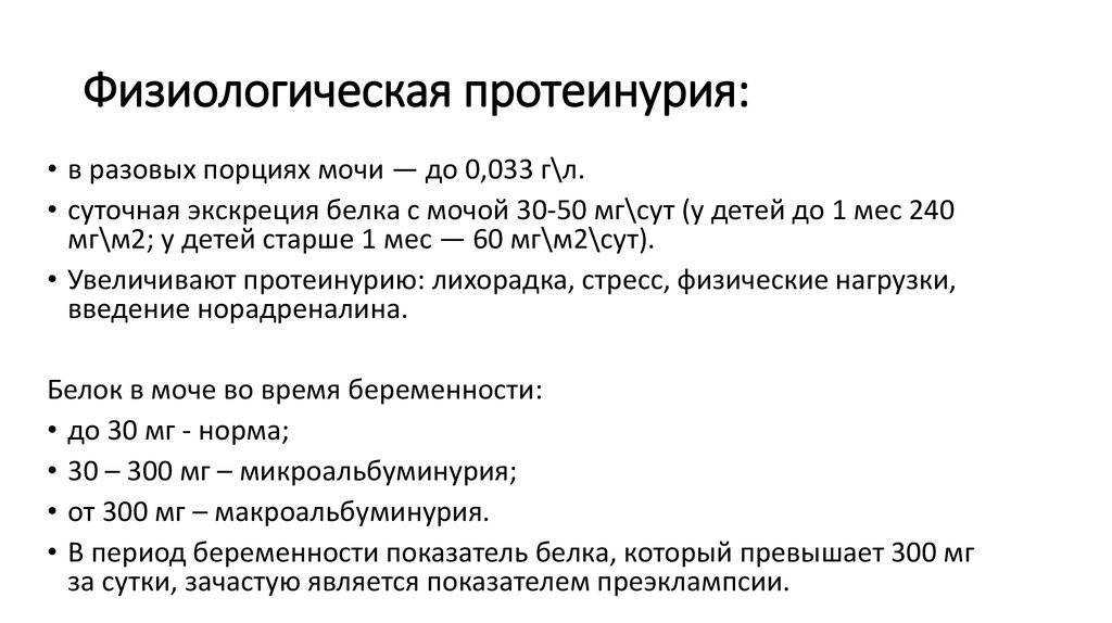 Белок общий в моче: исследования в лаборатории kdlmed