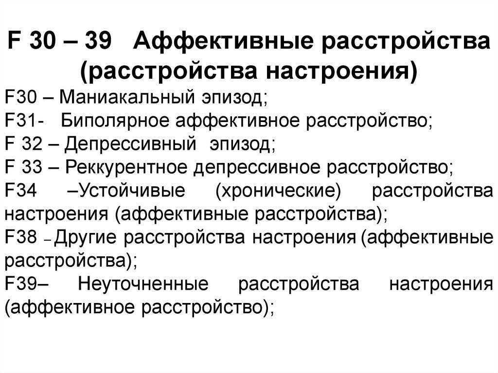 Биполярное расстройство психиатрия презентация