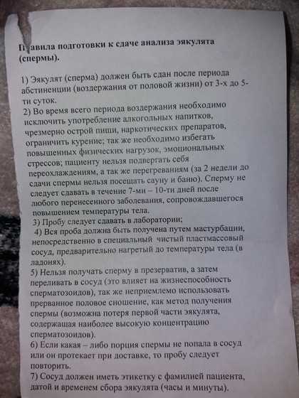 Что делать мужчине перед сдачей спермограммы