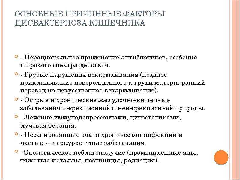 Дисбактериоз: как полезные микробы становятся врагами