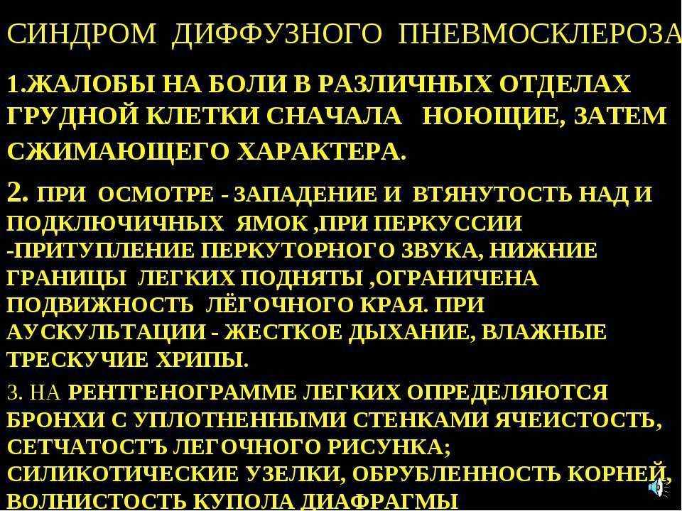 Пневмосклероз | диагностика и лечение пневмосклероза в израиле