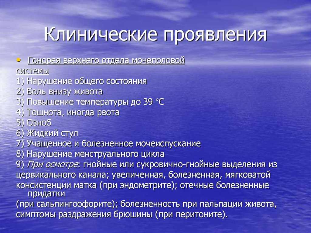 Анализы и лечение гонореи у женщин