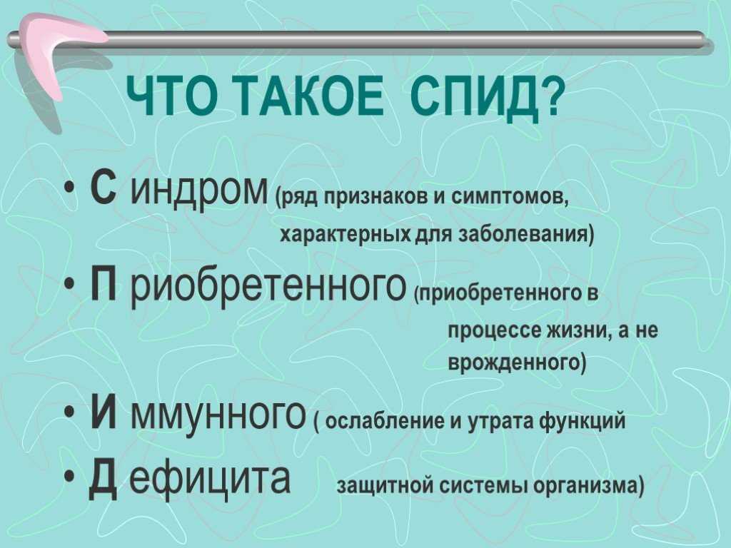 Правила профилактики вич