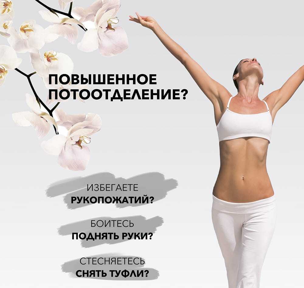 Как устранить запах пота
