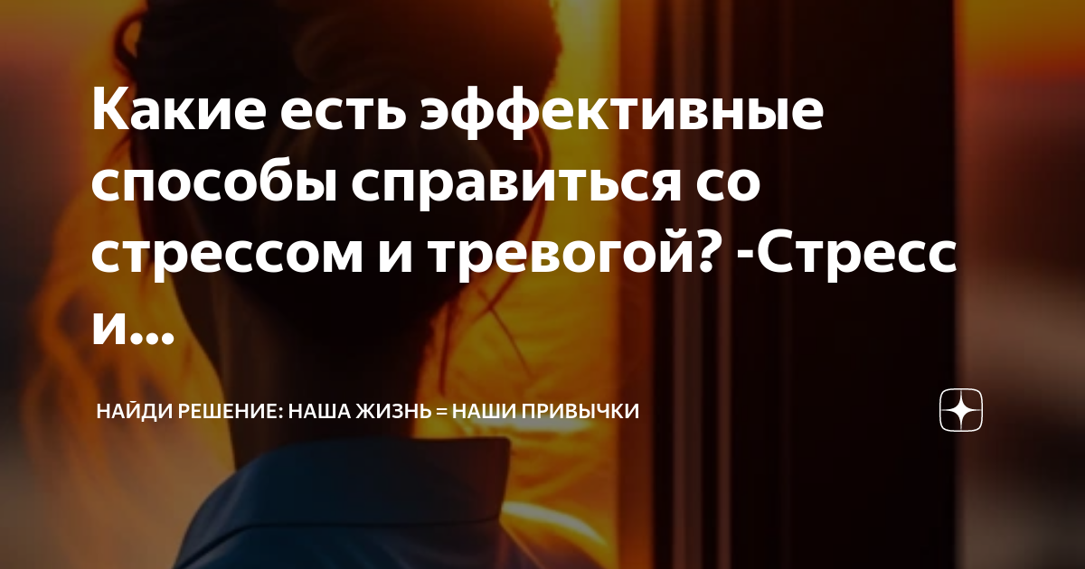 Жизнь в стиле дзен, или как сохранять спокойствие в любых ситуациях: техники, упражнения и приемы