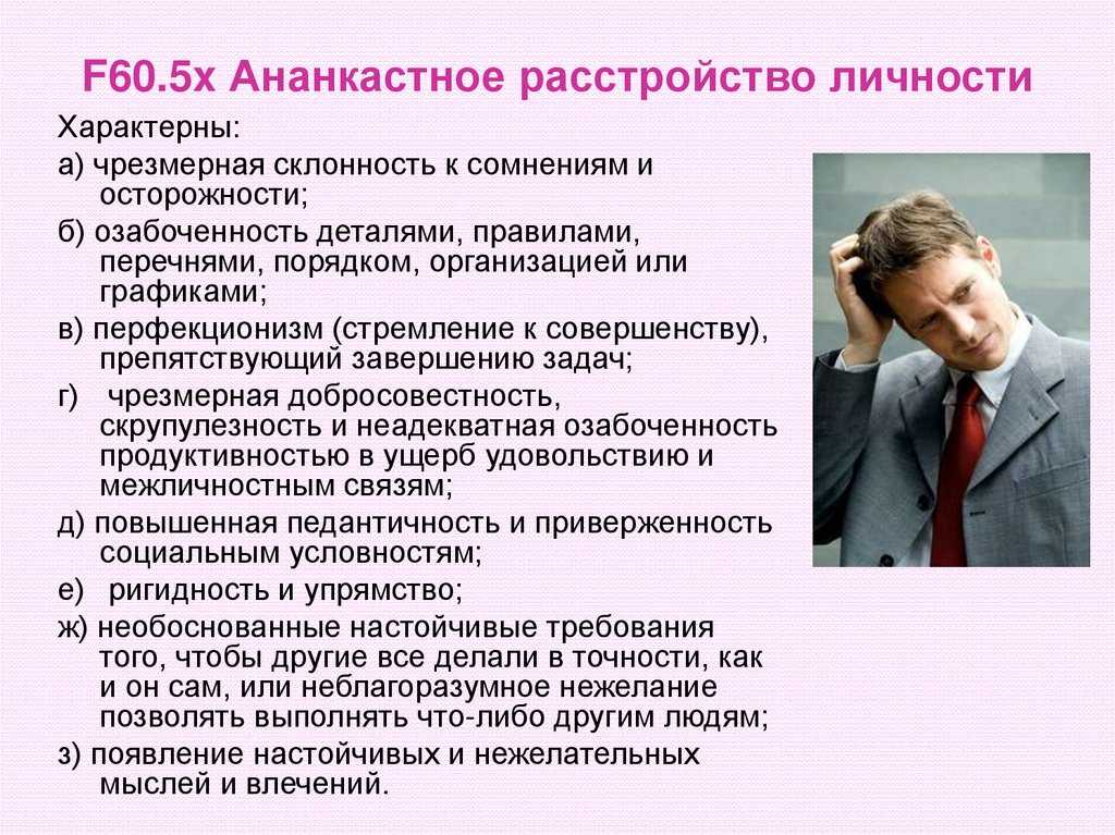 Ананкастное расстройство - навязчивое стремление к порядку и постоянству | университетская клиника