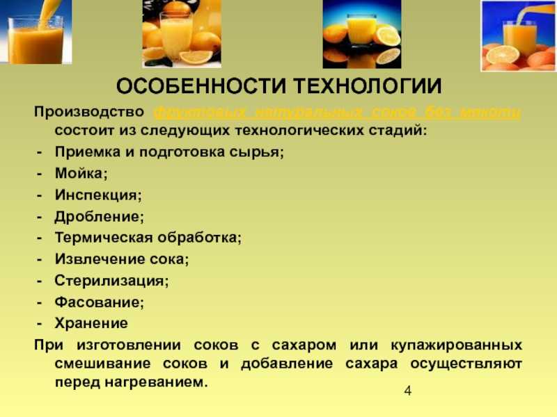 Как делают сок. технология промышленного производства (схема) концентрированного сока