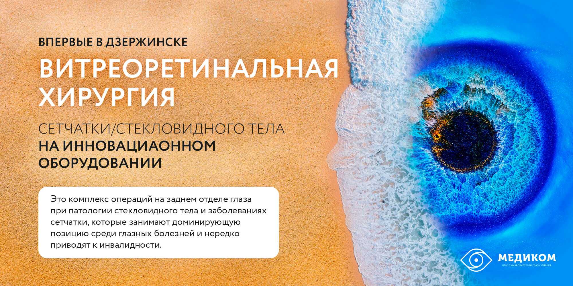 Витреоретинальная хирургия - витреоретинальная операция