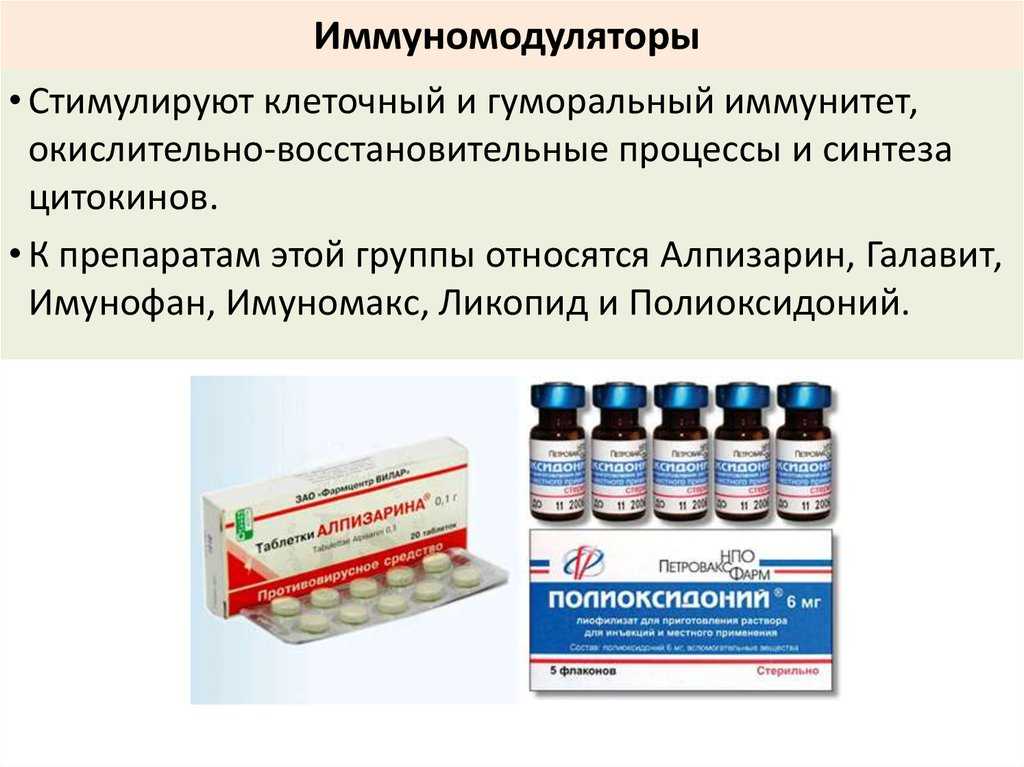 Иммуномодуляторы и иммуностимуляторы: ограничения применения