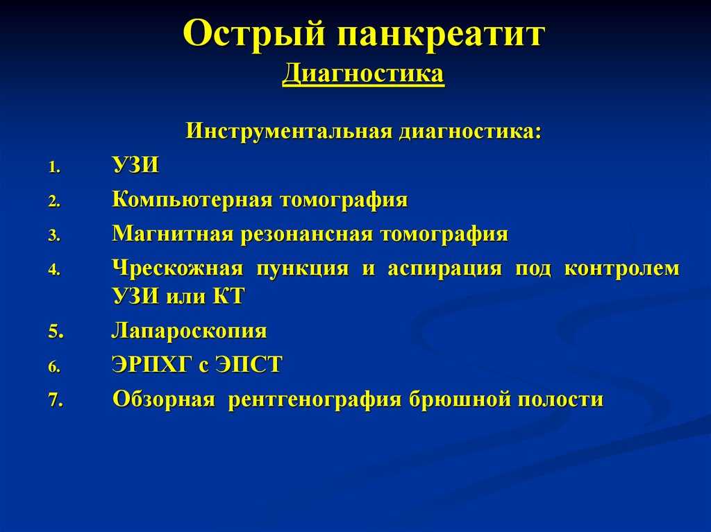 Хронический панкреатит презентация госпитальная терапия