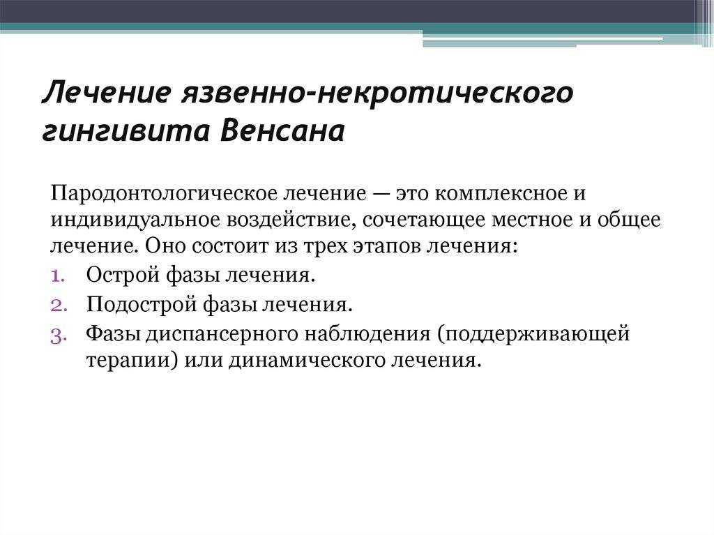 Гингивит