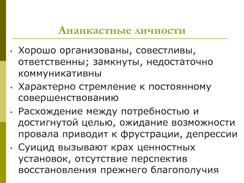 Ананкастное расстройство – навязчивое стремление к порядку и постоянству
