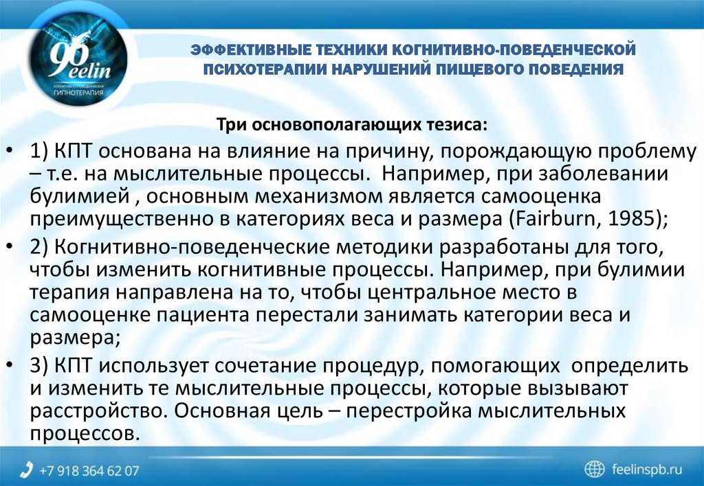 Когнитивно-поведенческие упражнения