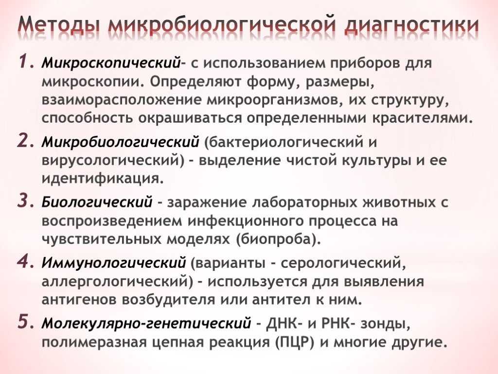 Методы инфекционных заболеваний. Методы микробиологические микробиологической диагностики. Метод диагностики микробиология. Культуральный метод микробиологической диагностики предполагает. Микробиологические методы диагностики микроорганизмов.