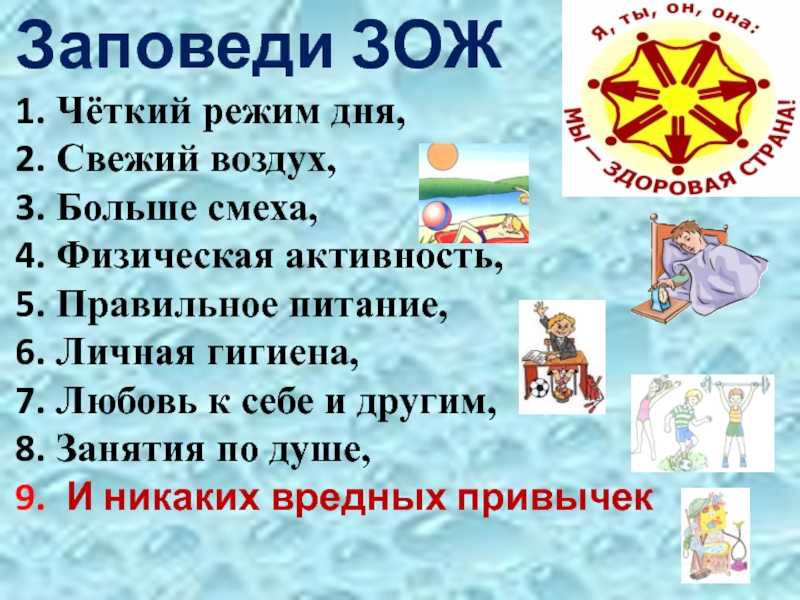 О формировании здорового образа жизни