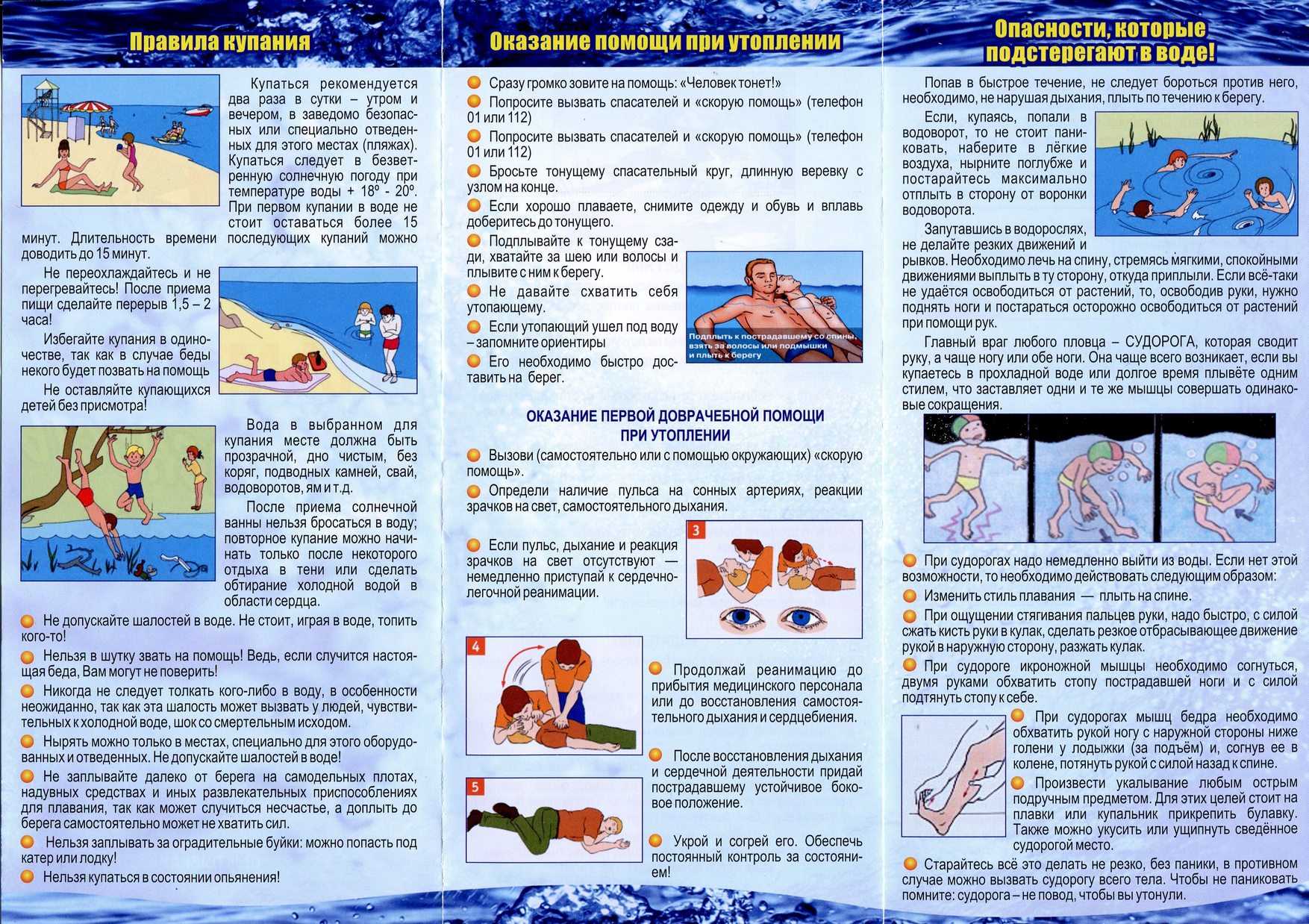 Оказание помощи на воде картинки